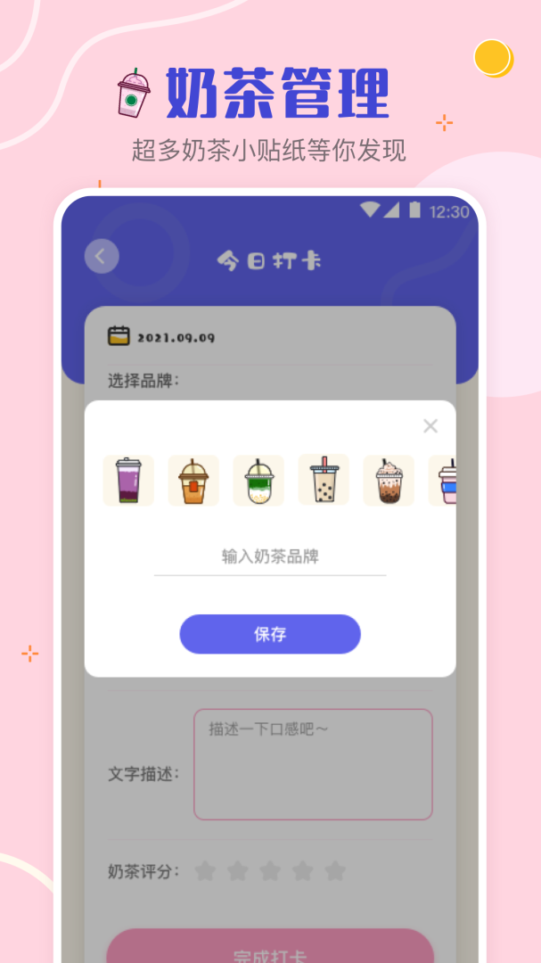 奶茶手帐安卓版下载 奶茶手帐免费版下载v4.5.2 运行截图4