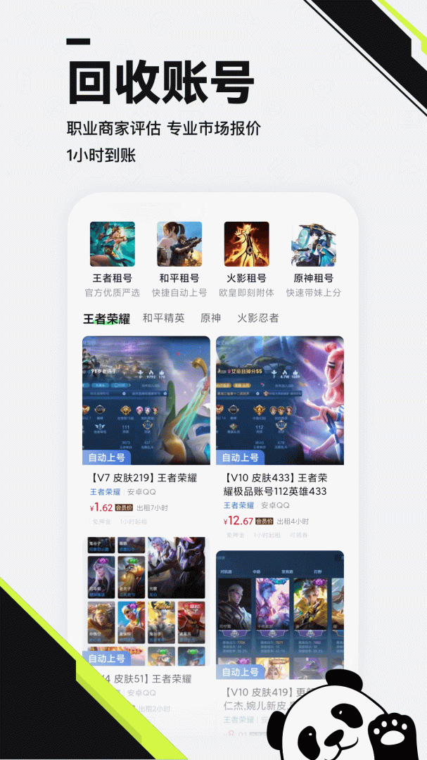熊猫租号交易app下载安装 熊猫租号交易（游戏账号交易租号）安卓版下载v3.0 运行截图2