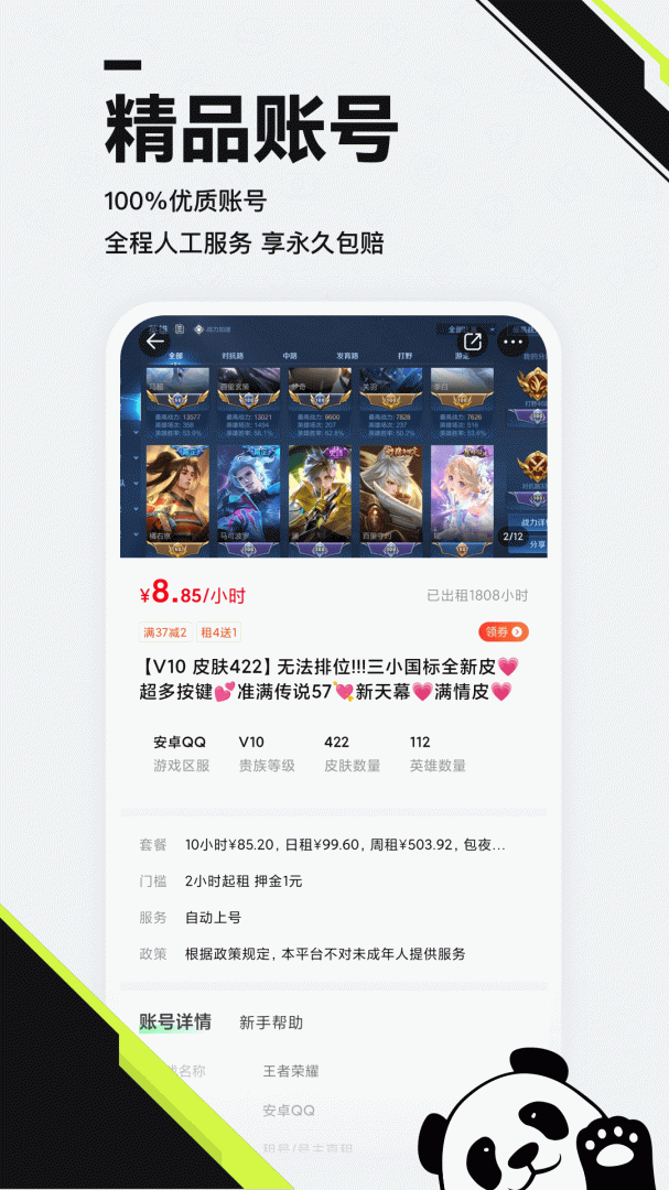 熊猫租号交易app下载安装 熊猫租号交易（游戏账号交易租号）安卓版下载v3.0 运行截图1