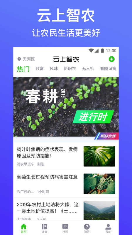 云上智农安卓版下载 云上智农免费版下载v5.1.9 运行截图1