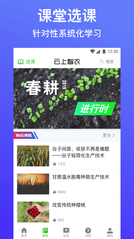 云上智农安卓版下载 云上智农免费版下载v5.1.9 运行截图3