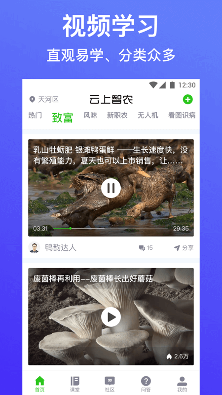 云上智农安卓版下载 云上智农免费版下载v5.1.9 运行截图2