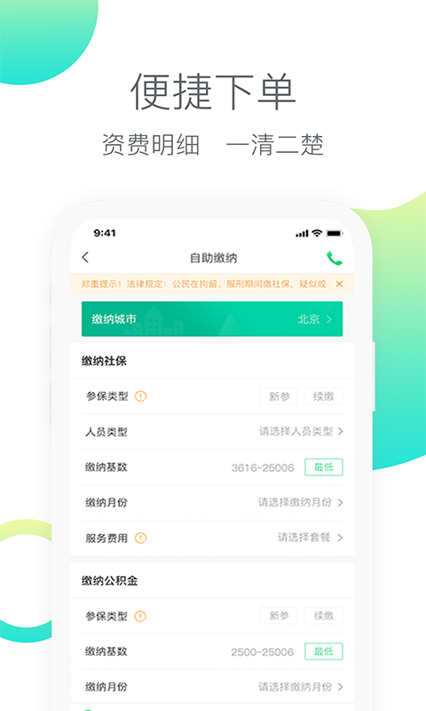 人人保app下载安装 人人保（社保代缴）安卓版下载v6.0.7 运行截图2