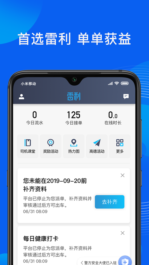 雷利出行司机端安卓版下载 雷利出行司机端免费版下载v6.20.5.0001 运行截图1