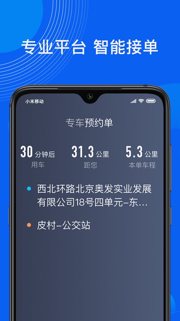 雷利出行司机端安卓版下载 雷利出行司机端免费版下载v6.20.5.0001 运行截图2