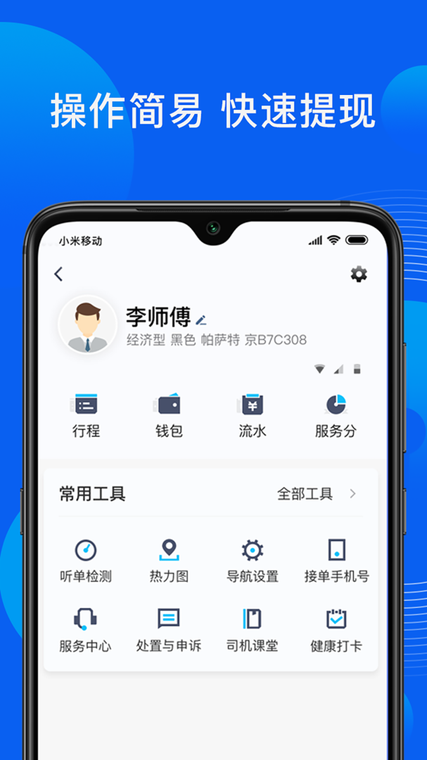 雷利出行司机端安卓版下载 雷利出行司机端免费版下载v6.20.5.0001 运行截图4