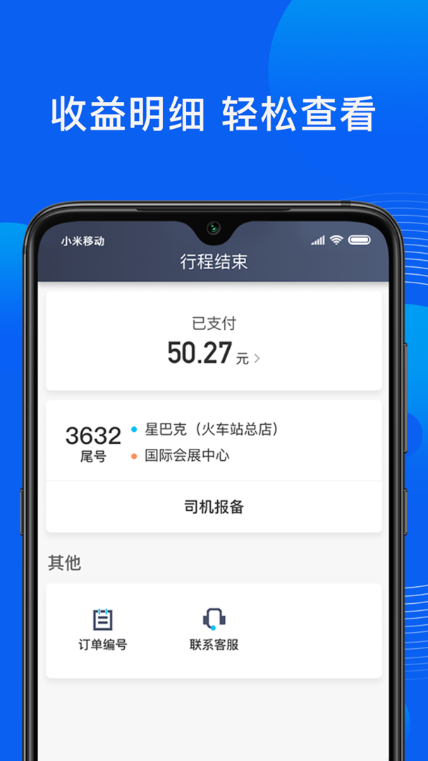 雷利出行司机端安卓版下载 雷利出行司机端免费版下载v6.20.5.0001 运行截图3