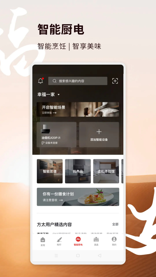 方太幸福家app手机版下载 方太幸福家安卓版下载v2.6.07 运行截图4