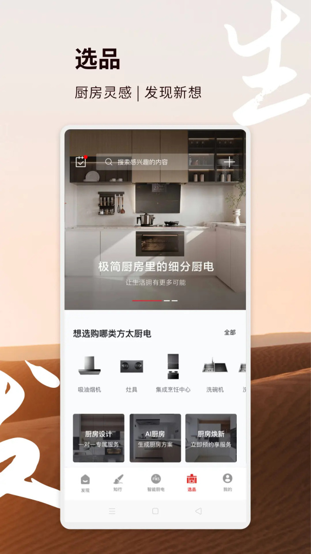 方太幸福家app手机版下载 方太幸福家安卓版下载v2.6.07 运行截图5