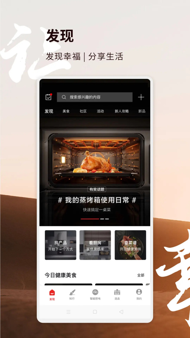 方太幸福家app手机版下载 方太幸福家安卓版下载v2.6.07 运行截图2