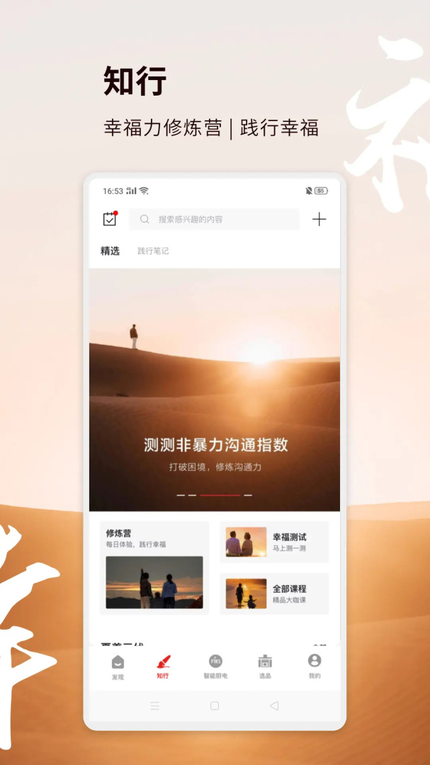 方太幸福家app手机版下载 方太幸福家安卓版下载v2.6.07 运行截图3