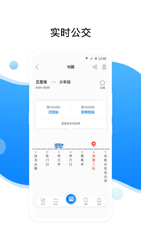 益阳行app下载安装 益阳行（益阳本地公交服务）安卓版下载v3.5.0 运行截图2