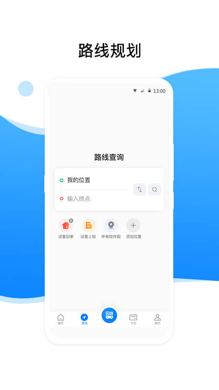 益阳行app下载安装 益阳行（益阳本地公交服务）安卓版下载v3.5.0 运行截图3