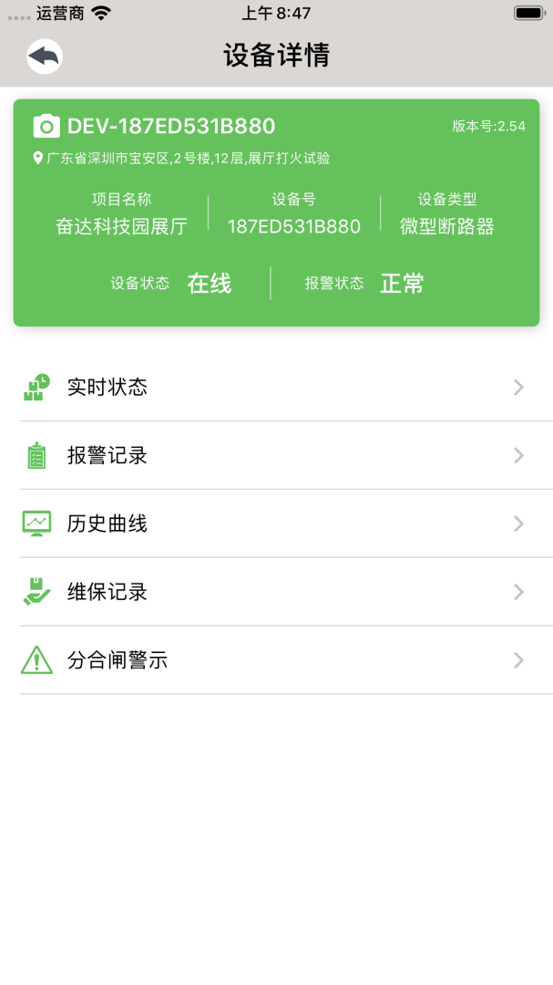 智慧用电app下载安装 智慧用电（安全用电与智能生活）安卓版下载v3.8.1 运行截图5