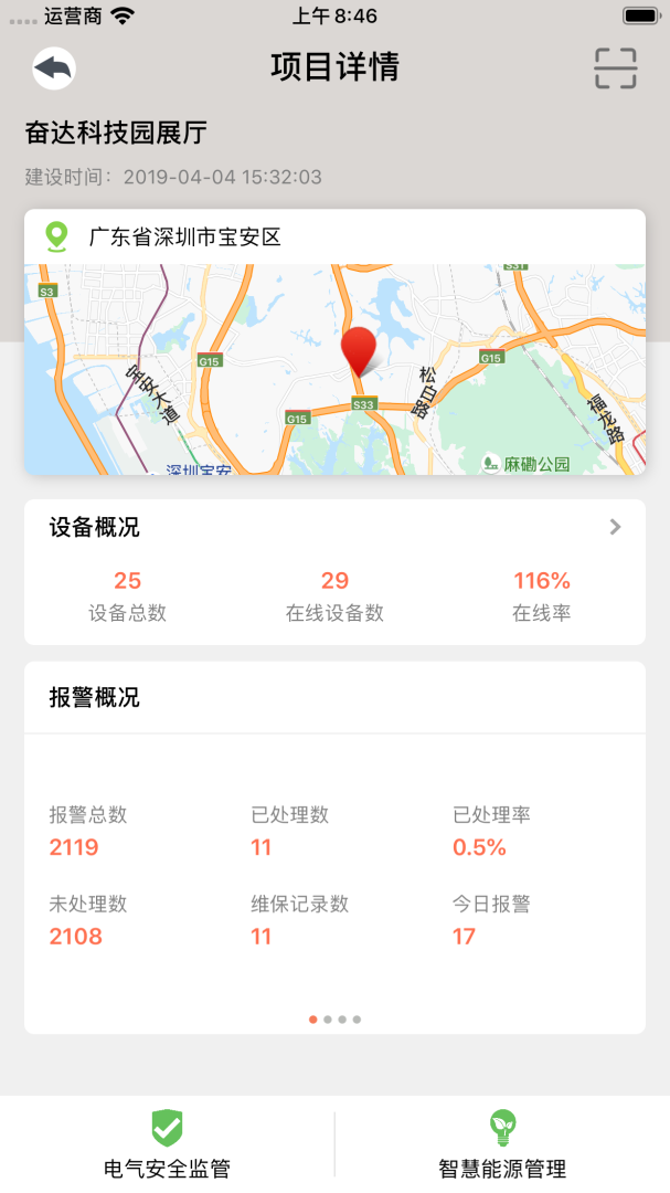 智慧用电app下载安装 智慧用电（安全用电与智能生活）安卓版下载v3.8.1 运行截图4