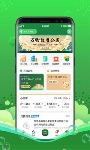 灵猫app下载安装 灵猫（垃圾回收软件）安卓版下载v2.0-R010815 运行截图3