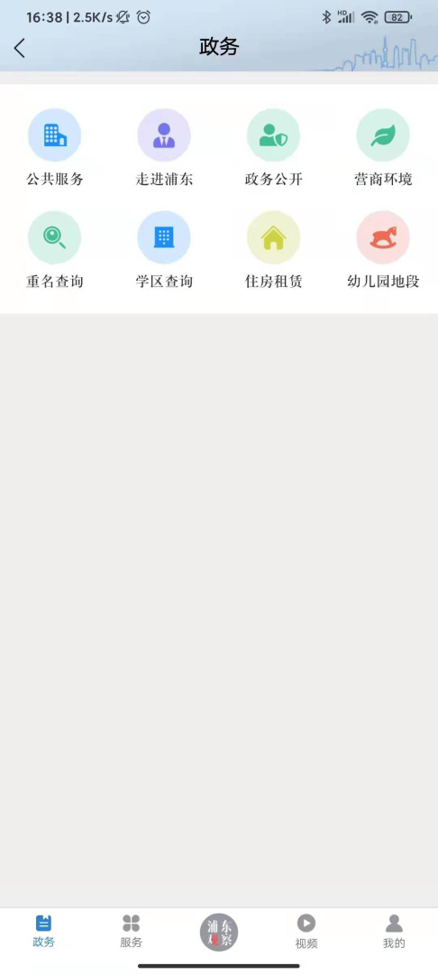 浦东观察app下载安装 浦东观察（上海浦东便民应用）安卓版下载v4.1.3 运行截图2