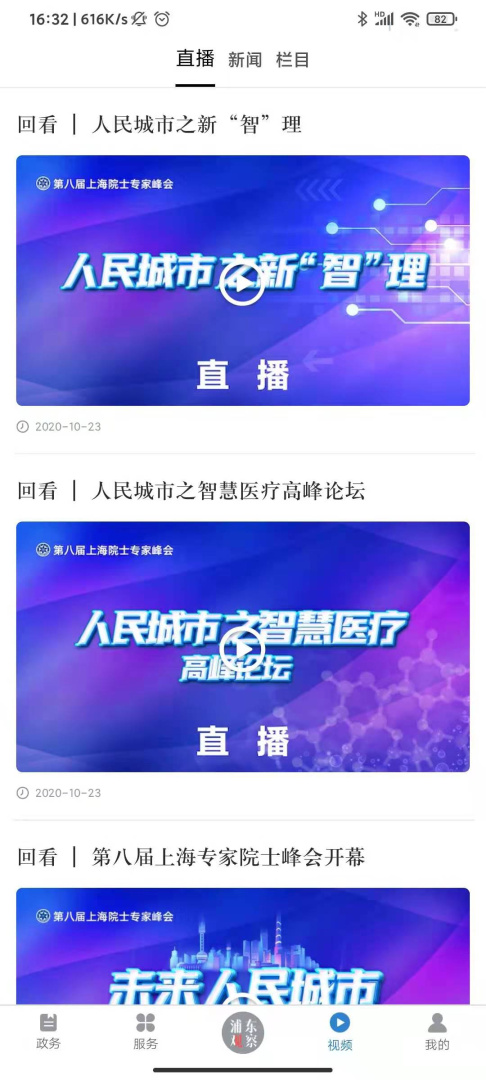 浦东观察app下载安装 浦东观察（上海浦东便民应用）安卓版下载v4.1.3 运行截图5
