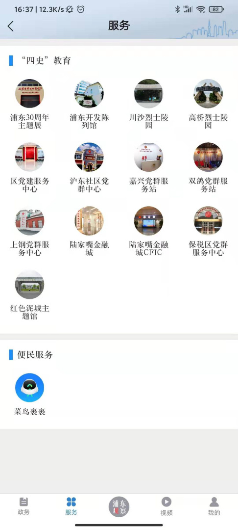 浦东观察app下载安装 浦东观察（上海浦东便民应用）安卓版下载v4.1.3 运行截图3