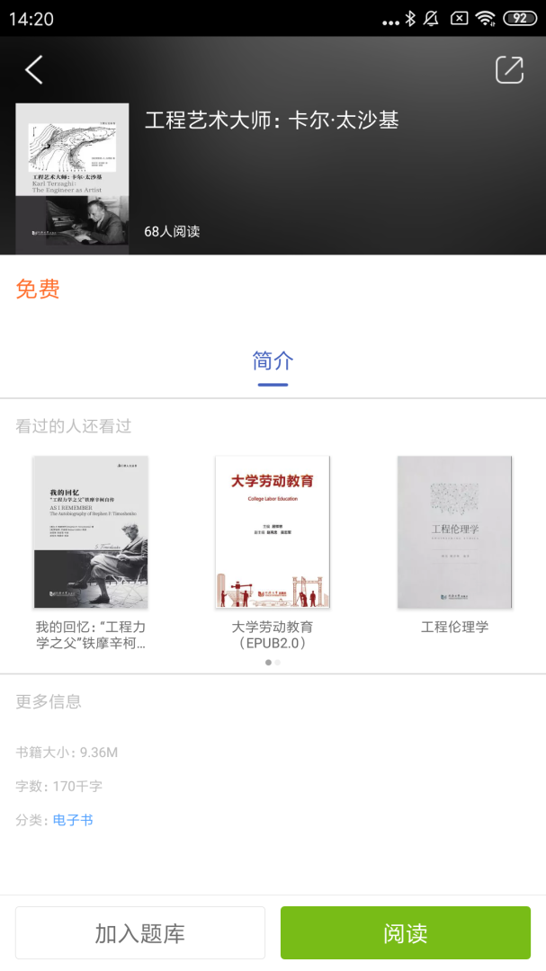 同学堂app下载安装 同学堂（在线学习平台）安卓版下载v2.141.059 运行截图3