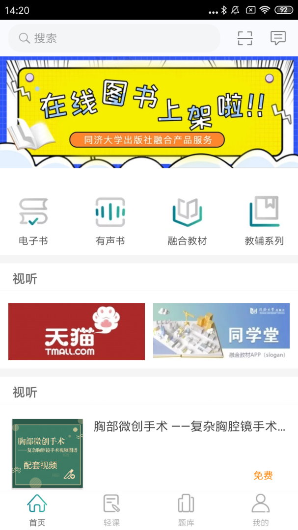 同学堂app下载安装 同学堂（在线学习平台）安卓版下载v2.141.059 运行截图1
