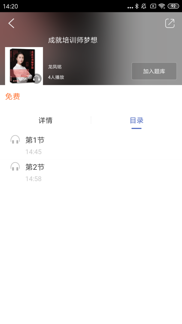 同学堂app下载安装 同学堂（在线学习平台）安卓版下载v2.141.059 运行截图2