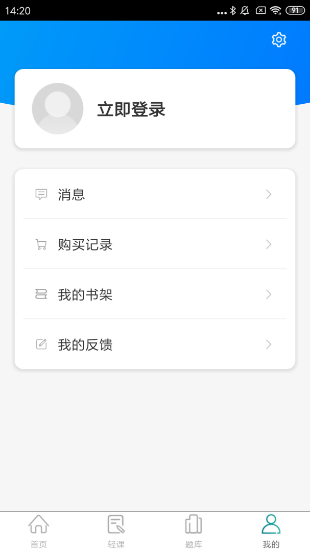同学堂app下载安装 同学堂（在线学习平台）安卓版下载v2.141.059 运行截图5
