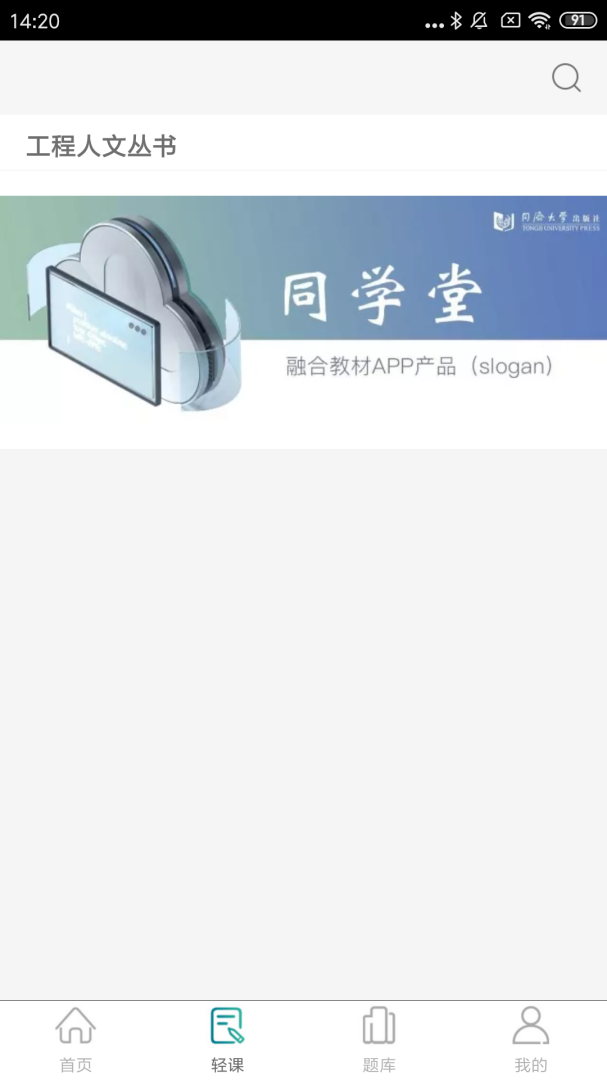 同学堂app下载安装 同学堂（在线学习平台）安卓版下载v2.141.059 运行截图4