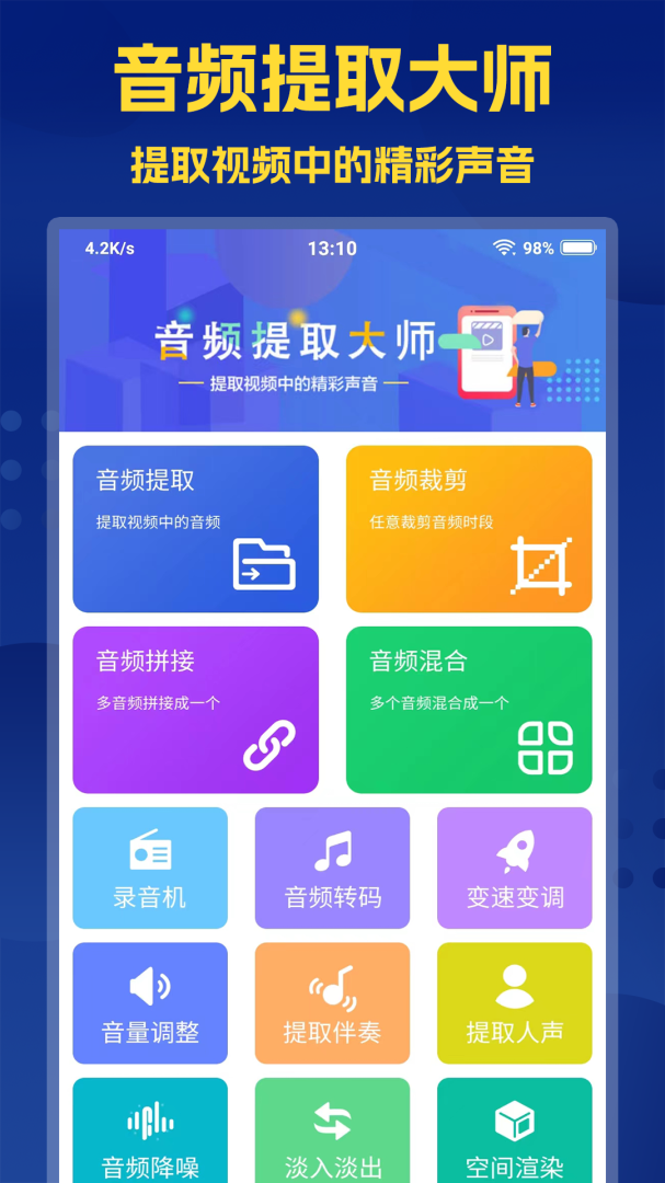 音频提取大师安卓版下载 音频提取大师免费版下载v2.6.7 运行截图1