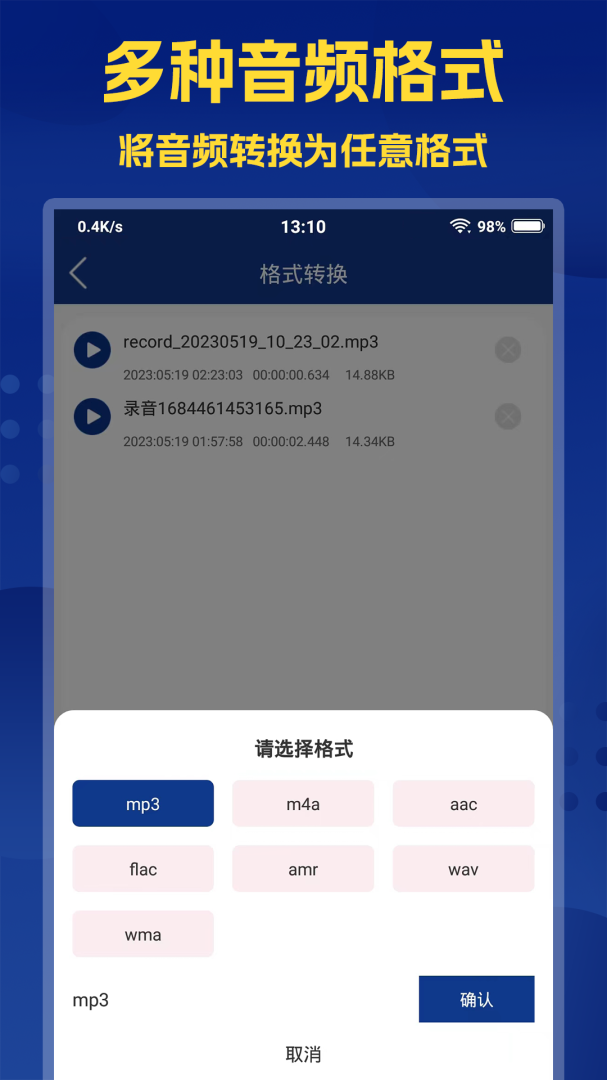 音频提取大师安卓版下载 音频提取大师免费版下载v2.6.7 运行截图2