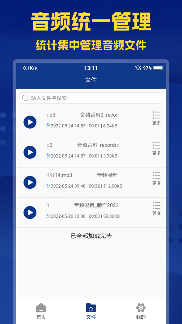 音频提取大师安卓版下载 音频提取大师免费版下载v2.6.7 运行截图4