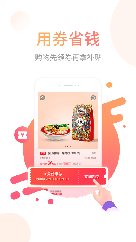 省鸭app下载安装 省鸭（购物省钱应用）安卓版下载v2.9.1 运行截图2