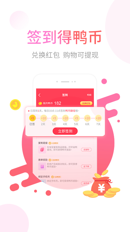 省鸭app下载安装 省鸭（购物省钱应用）安卓版下载v2.9.1 运行截图3