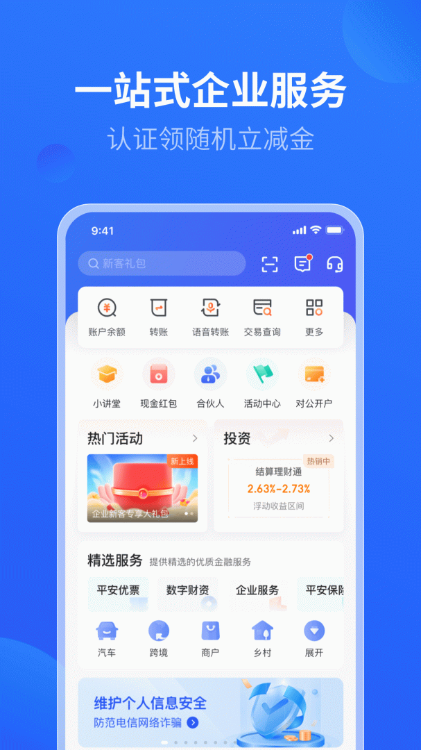 平安口袋财务安卓版下载 平安口袋财务（数字资产管理）免费安装v7.0.6 运行截图1