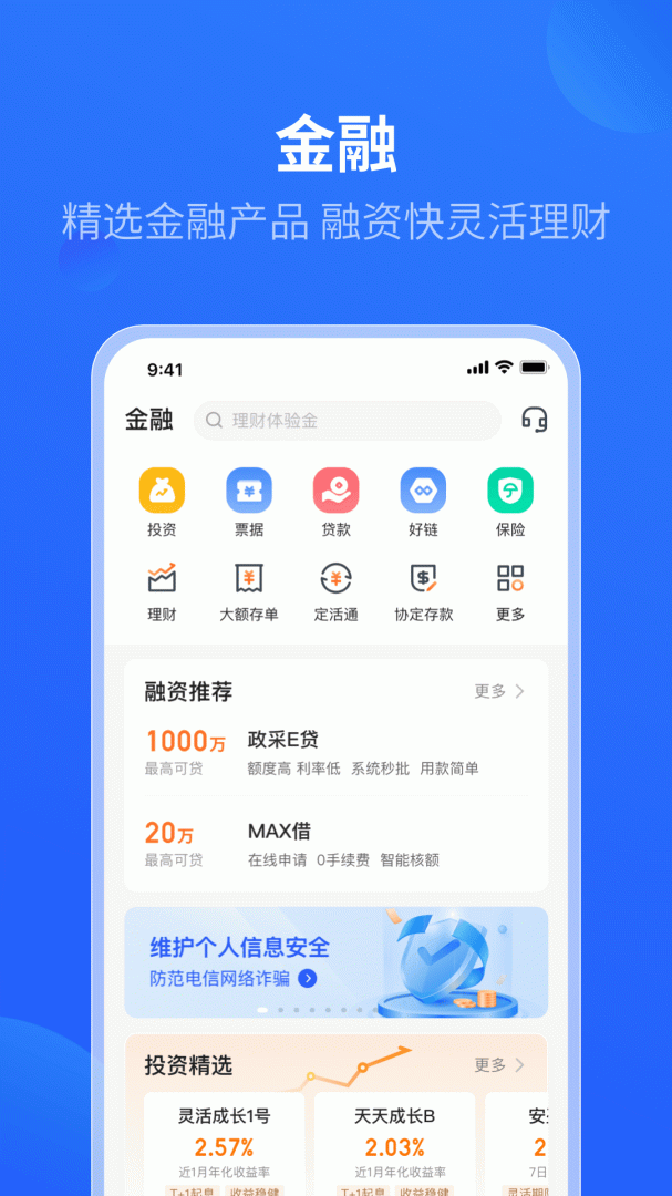 平安口袋财务安卓版下载 平安口袋财务（数字资产管理）免费安装v7.0.6 运行截图2