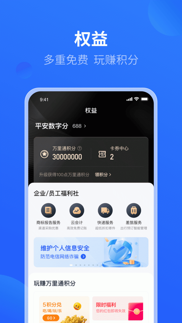 平安口袋财务安卓版下载 平安口袋财务（数字资产管理）免费安装v7.0.6 运行截图3