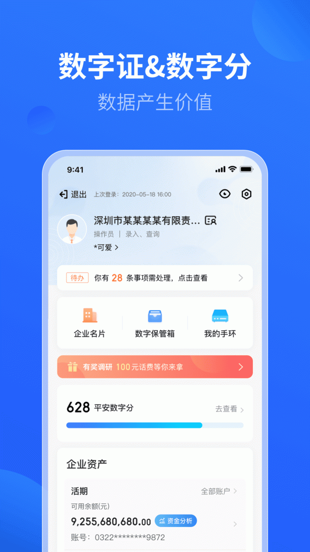 平安口袋财务安卓版下载 平安口袋财务（数字资产管理）免费安装v7.0.6 运行截图5
