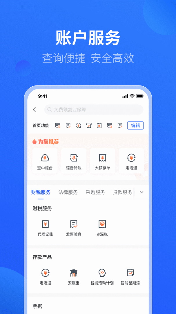 平安口袋财务安卓版下载 平安口袋财务（数字资产管理）免费安装v7.0.6 运行截图4