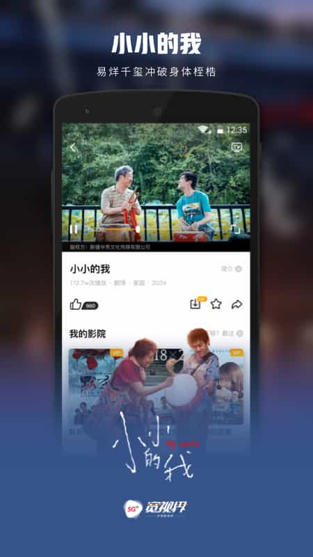 沃视频安卓版下载 沃视频免费版下载v8.4.0 运行截图3
