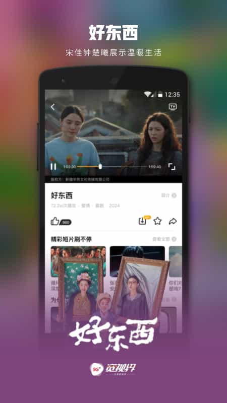 沃视频安卓版下载 沃视频免费版下载v8.4.0 运行截图1