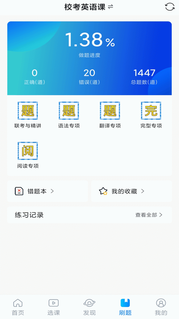 学培课堂app下载安装 学培课堂（江苏专转本考试备考）安卓版下载v2.2.1 运行截图4