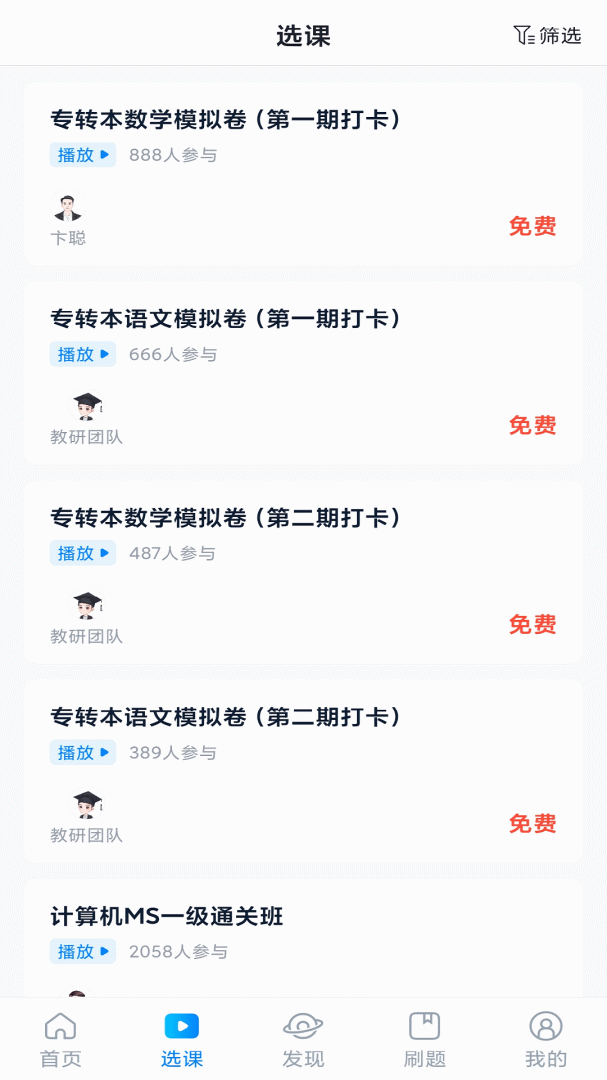 学培课堂app下载安装 学培课堂（江苏专转本考试备考）安卓版下载v2.2.1 运行截图2