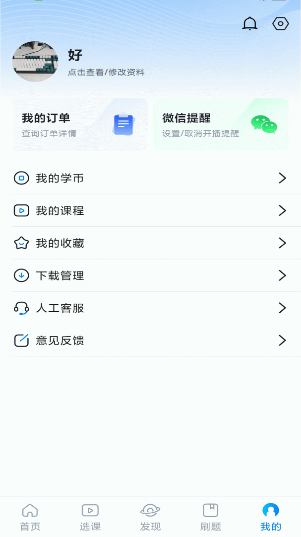 学培课堂app下载安装 学培课堂（江苏专转本考试备考）安卓版下载v2.2.1 运行截图5