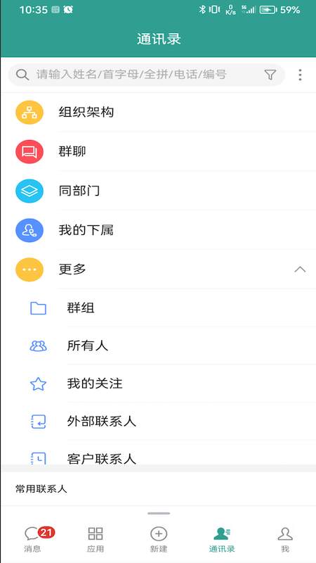 eteams安卓版下载 eteams（团队工作协助应用）下载安装v4.0.224 运行截图3
