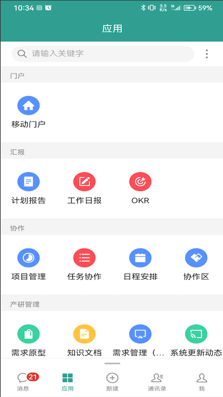 eteams安卓版下载 eteams（团队工作协助应用）下载安装v4.0.224 运行截图2