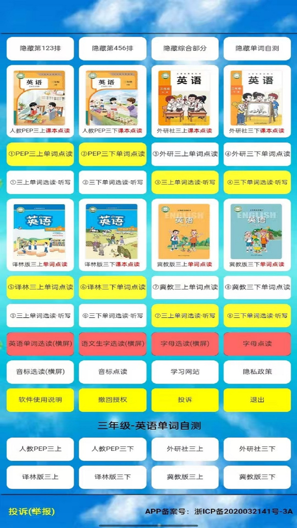 三年级英语下册安卓版下载 三年级英语下册免费版下载v5.0.53 运行截图1