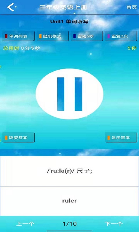 三年级英语下册安卓版下载 三年级英语下册免费版下载v5.0.53 运行截图3
