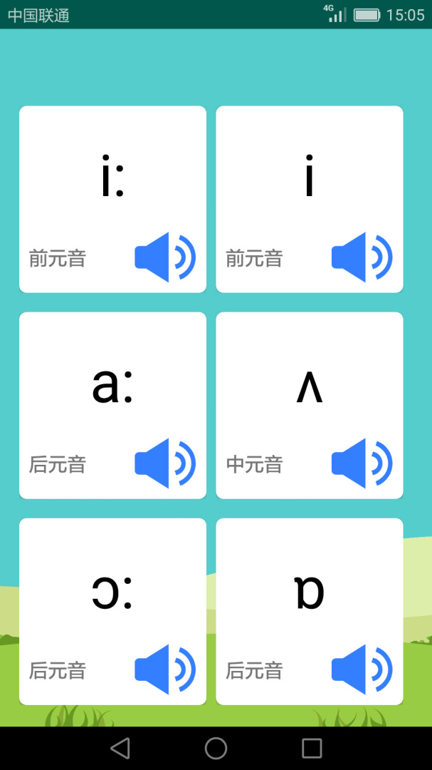 英语音标学习助手app手机版下载 英语音标学习助手安卓版下载v2.4.3.1 运行截图3