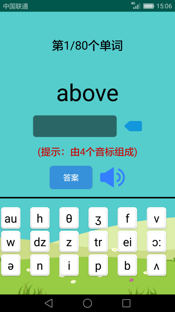 英语音标学习助手app手机版下载 英语音标学习助手安卓版下载v2.4.3.1 运行截图5