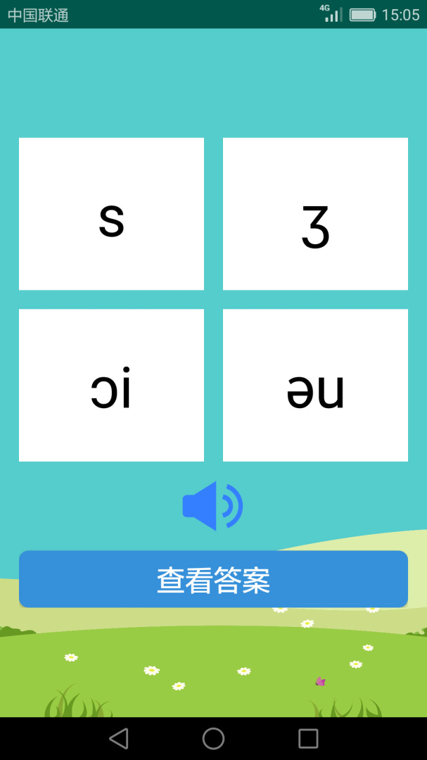 英语音标学习助手app手机版下载 英语音标学习助手安卓版下载v2.4.3.1 运行截图4